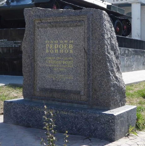 Памятная гранитная плита "Памяти героев-воинов, павших при защите Сталинграда"