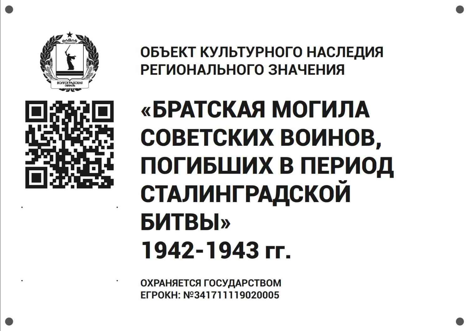 Братская могила советских воинов, погибших в период Сталинградской битвы, Суровикинский район, х. Сысоевский, центр (17)