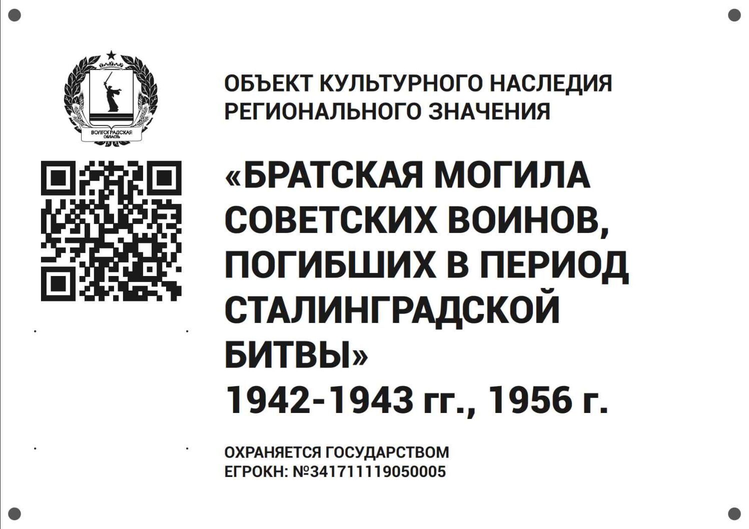 Братская могила советских воинов, погибших в период Сталинградской битвы, Суровикинский район, х. Жирковский (6)