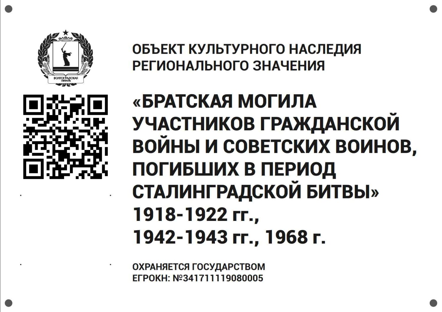 Братская могила участников гражданской войны и советских воинов, погибших в период Сталинградской битвы, Суровикинский район, г. Суровикино, ул. Героев-Танкистов (7)