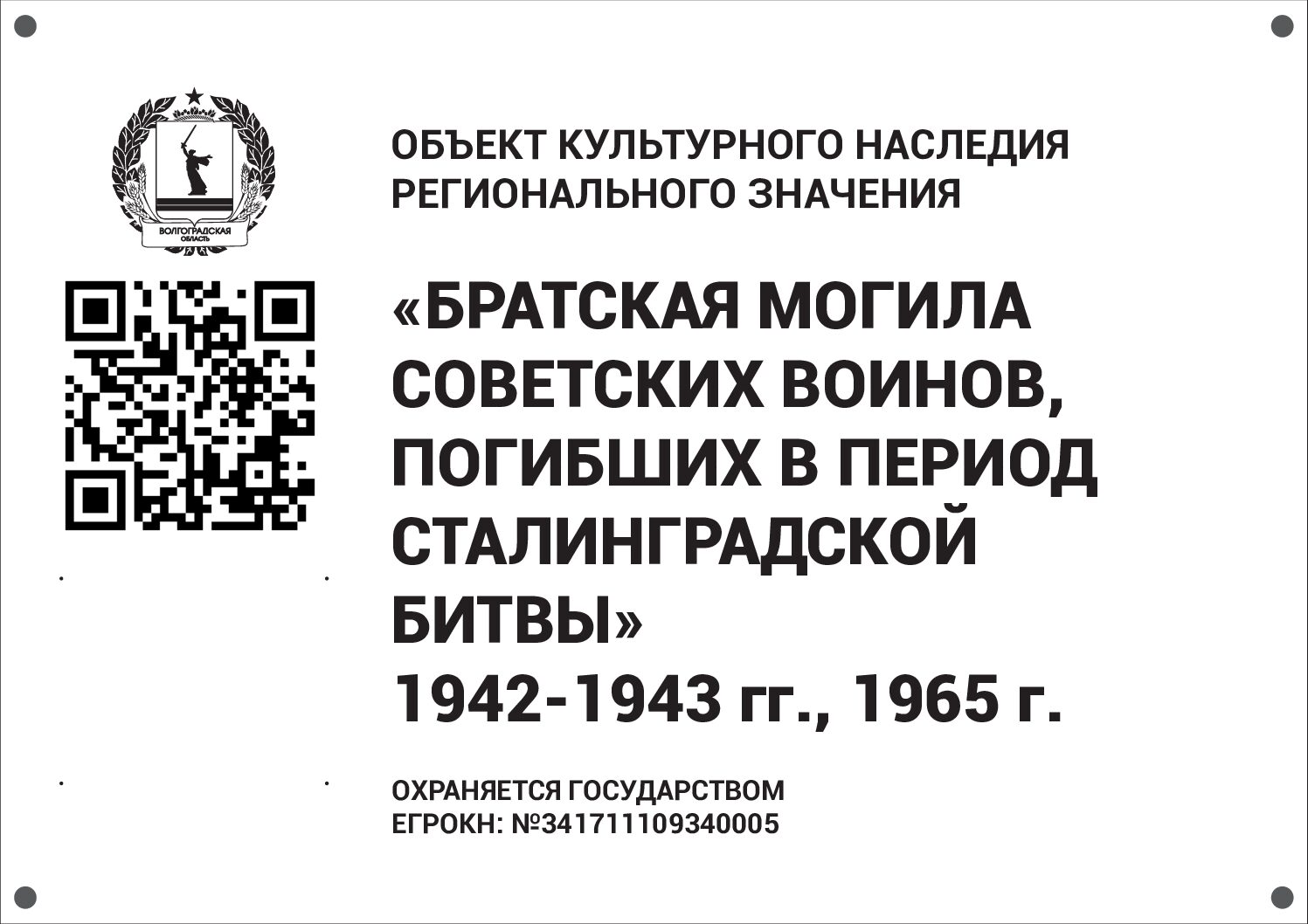Братская могила советских воинов, погибших в период Сталинградской битвы, Светлоярский район, р.п. Светлый Яр, 341711109340005 (7)