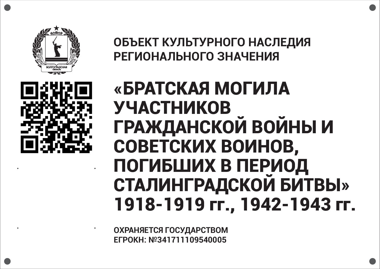Братская могила участников гражданской войны и советских воинов, погибших в период Сталинградской битвы, Светлоярский район, с. Райгород (16)