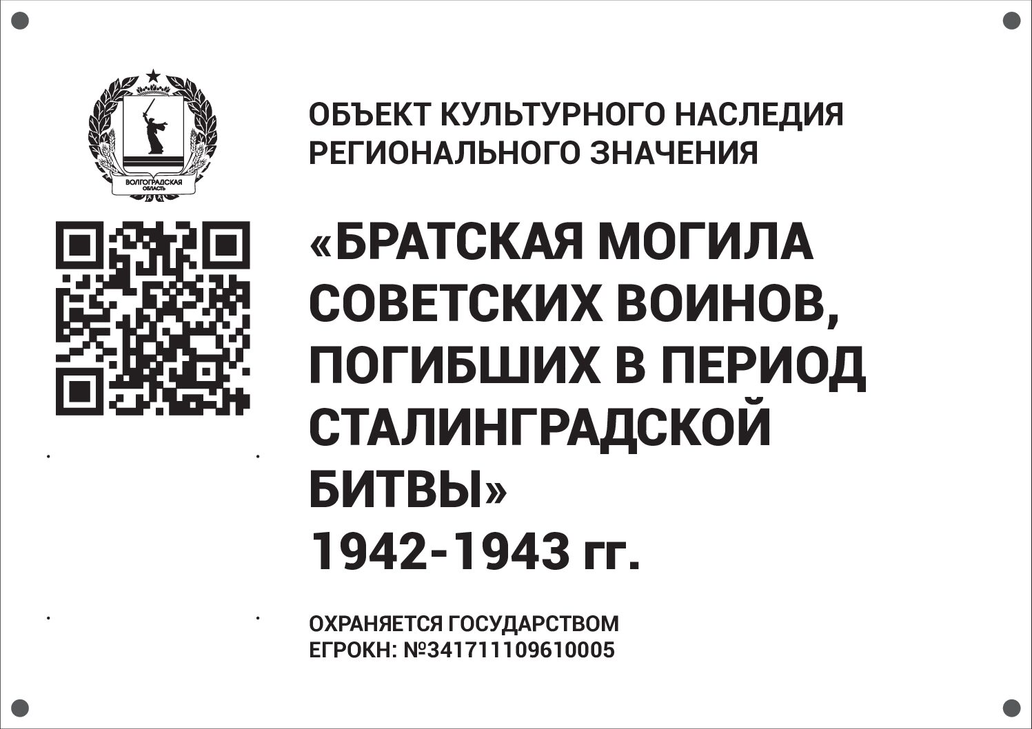 Братская могила советских воинов, погибших в период Сталинградской битвы, Светлоярский район, с. Червленое (4)
