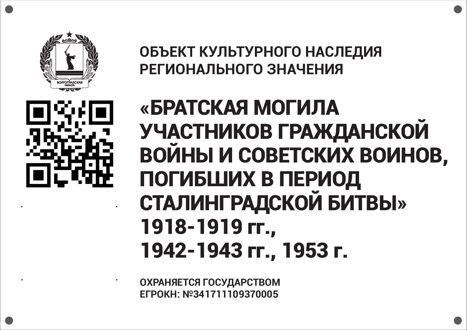 Братская могила участников гражданской войны и советских воинов, погибших в период Сталинградской битвы, Светлоярский район, р.п. Светлый Яр, у школы (4)