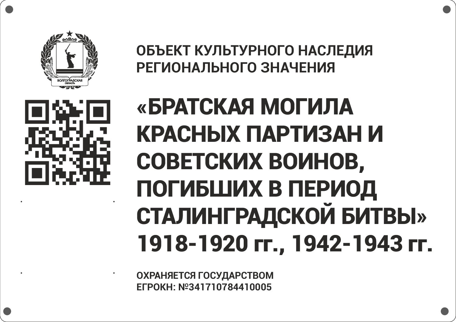 Братская могила красных партизан и советских воинов, погибших в период Сталинградской битвы, Иловлинский район,с. Большая Ивановка (11)