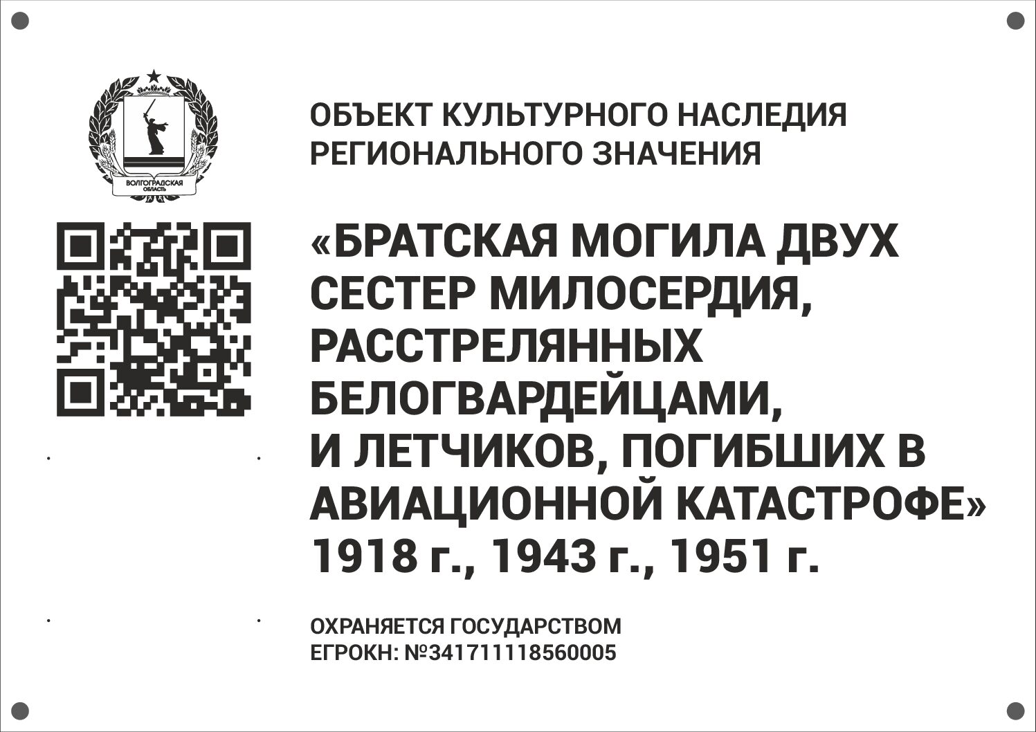 Братская могила двух сестер милосердия, расстрелянных белогвардейцами, и летчиков, погибших в авиационной катастрофе, Урюпинский район, х. Ольховский (3)