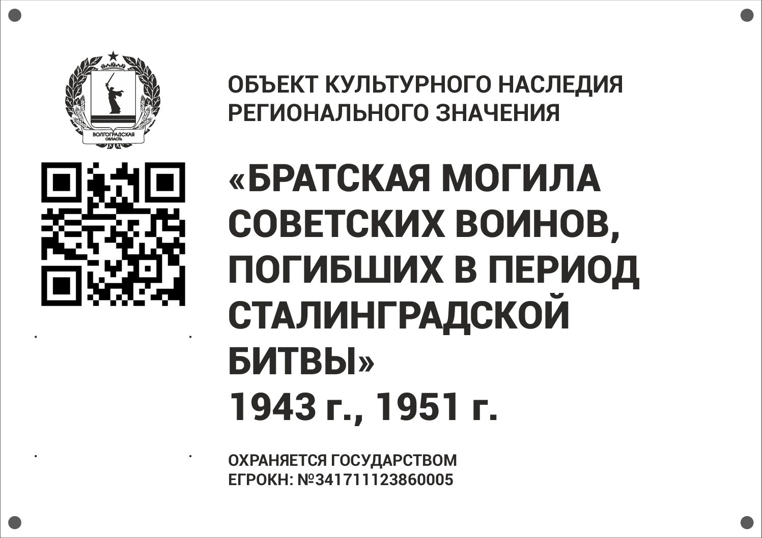 Братская могила советских воинов, погибших в период Сталинградской битвы, Урюпинский район, х. Первомайский (3)
