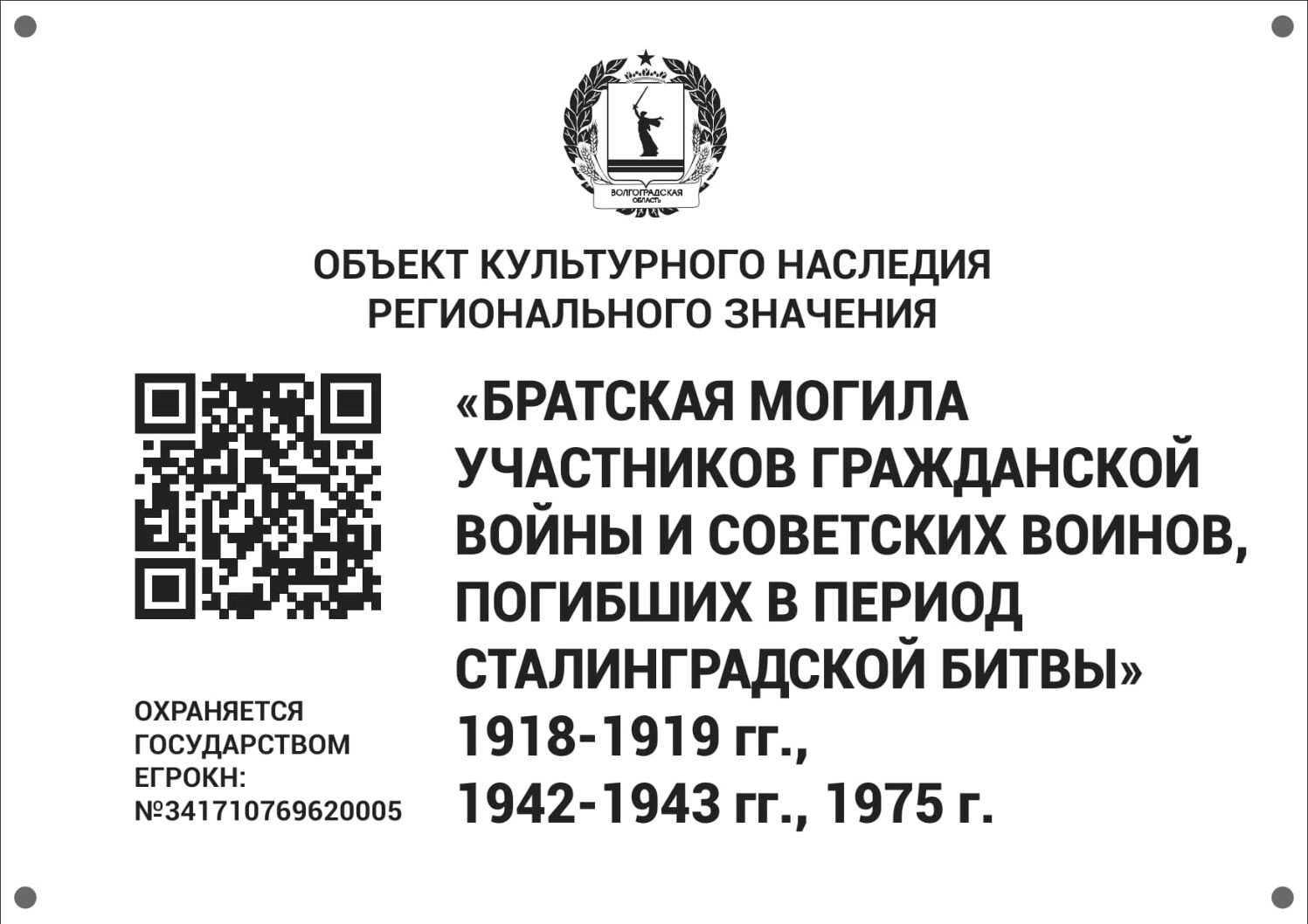 Братская могила участников гражданской войны и советских воинов, погибших в период Сталинградской битвы, г. Волжский, 39 квартал (ул. Сталинградская, парк 60-летия Октября) (21)